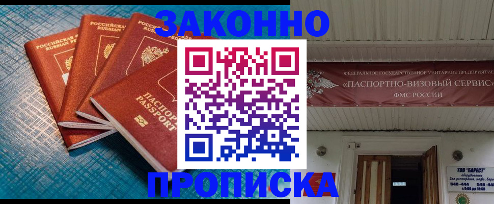 прописка для работы в Читинской области