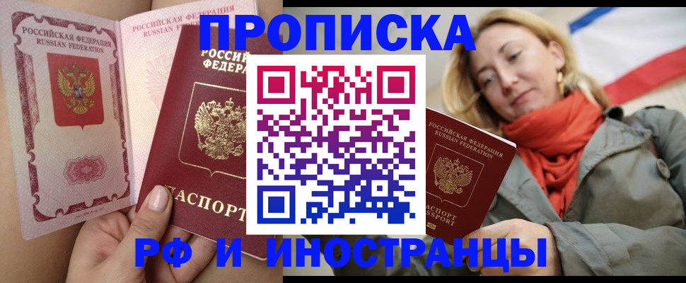 прописка регистрация в Читинской области