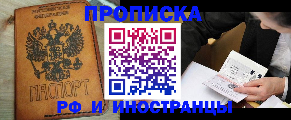 пропишу в квартире в Читинской области