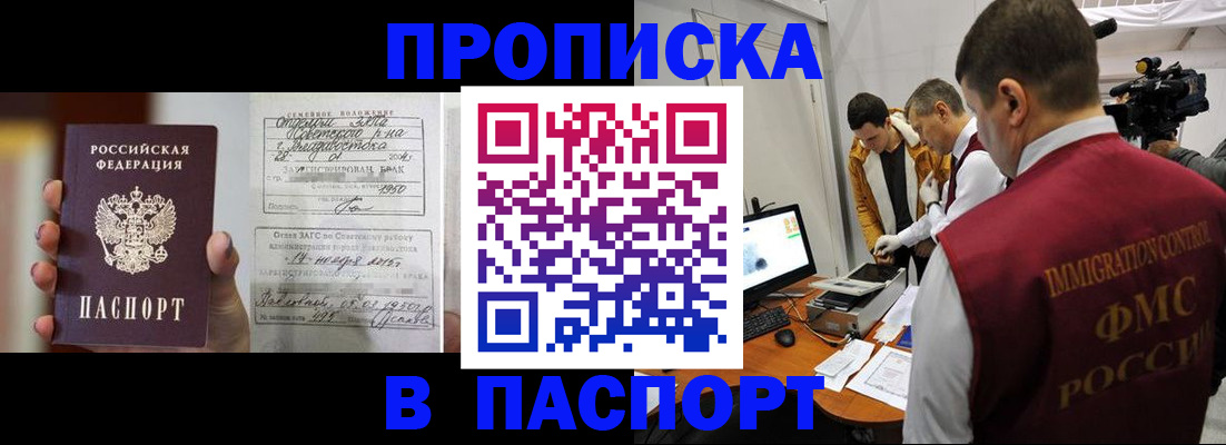 прописка паспорт в Читинской области